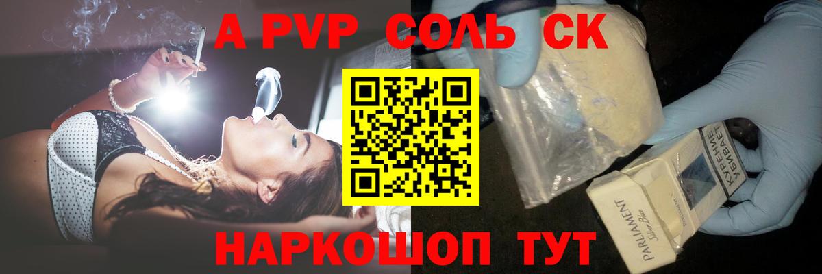 Alpha-PVP крисы CK Киселёвск
