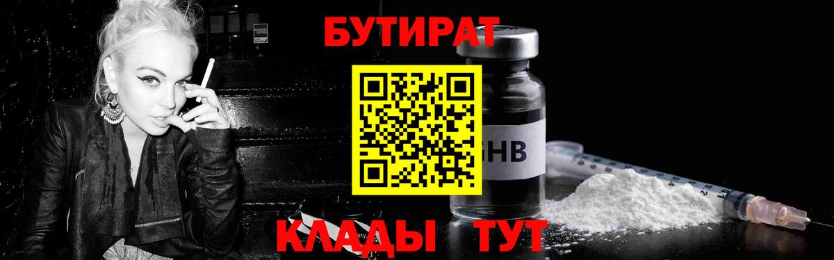 БУТИРАТ  Вход с VPN  Киселёвск  Бутират жидкий экстази 