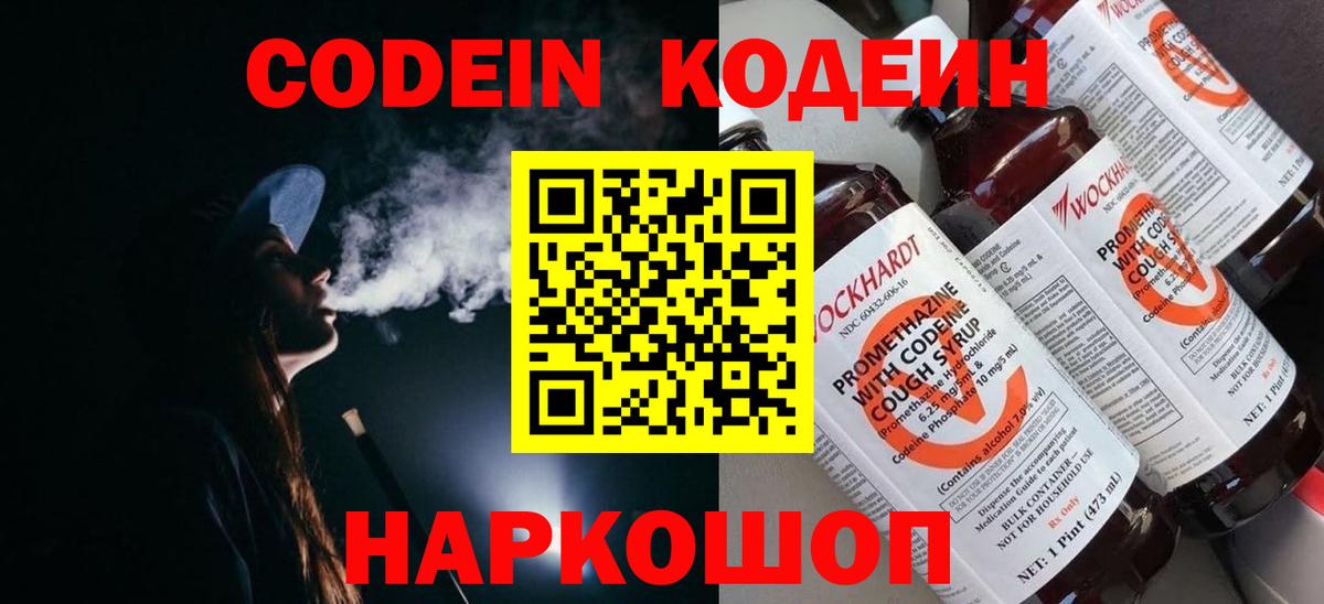 Codein Purple Drank Киселёвск