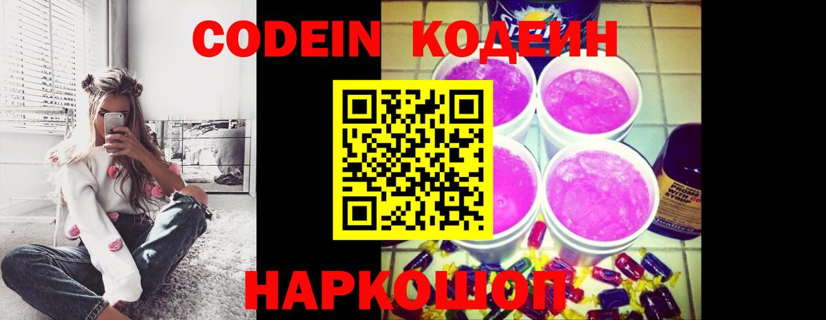 Codein напиток Lean (лин)  сколько стоит  Codein напиток Lean (лин)  Киселёвск  Вход с VPN 