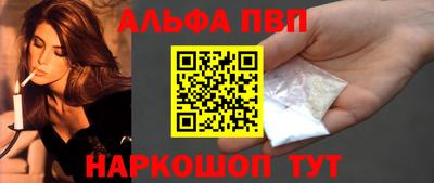 альфа пвп Краснокаменск