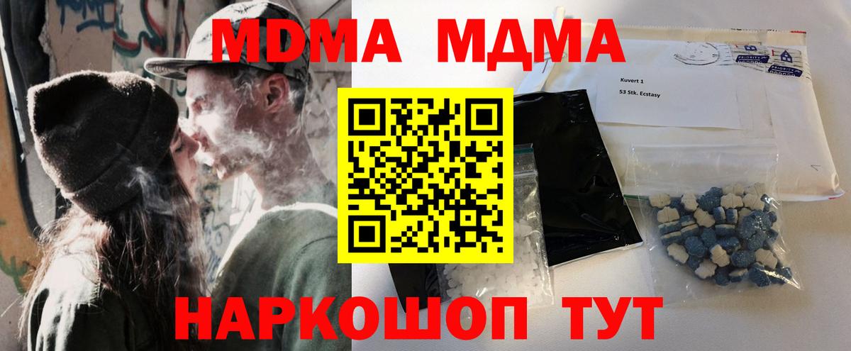 МДМА Molly  MDMA VHQ  Вход с VPN  Киселёвск 