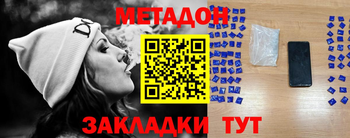 Метадон methadone Киселёвск
