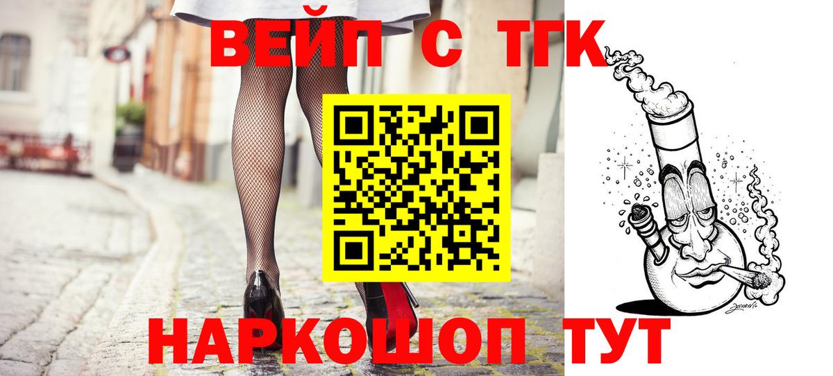 Киселёвск  Дистиллят ТГК вейп с тгк  Вход с VPN 